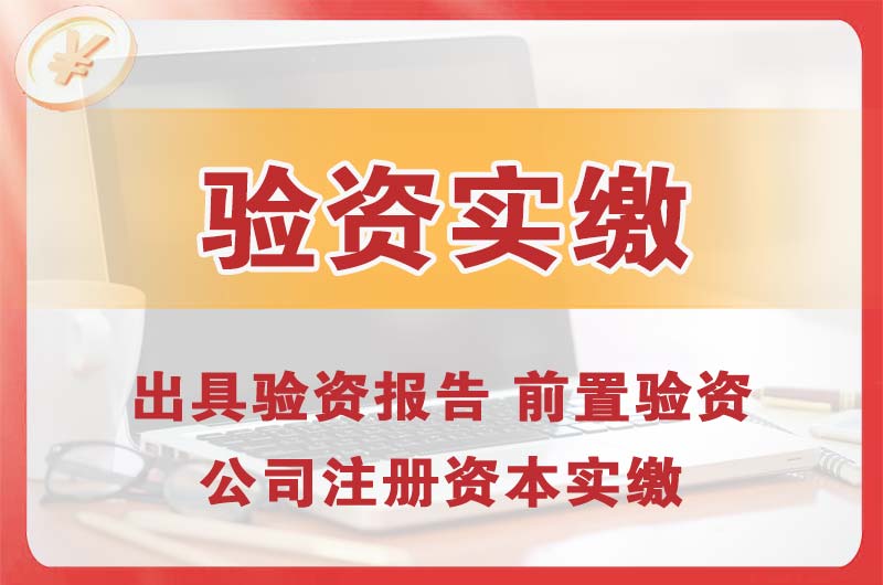 瑞昌企业增资验资